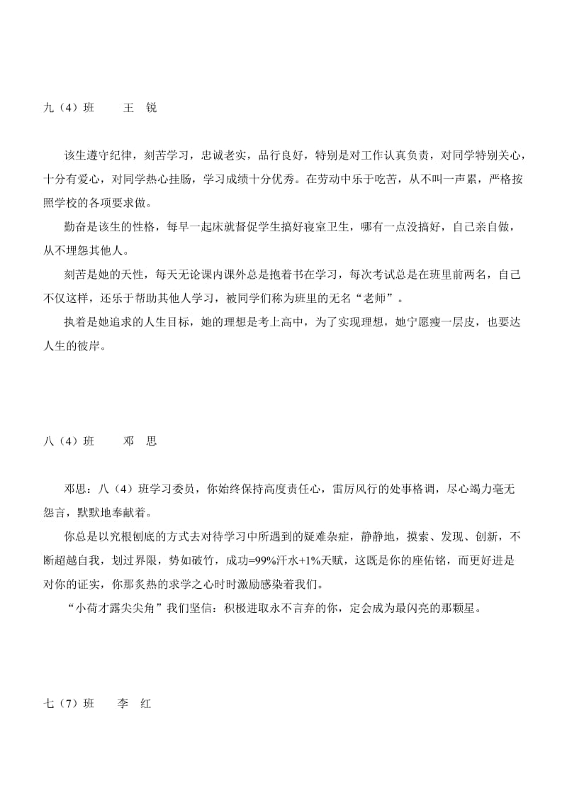 文明礼仪标兵事迹材料_第2页