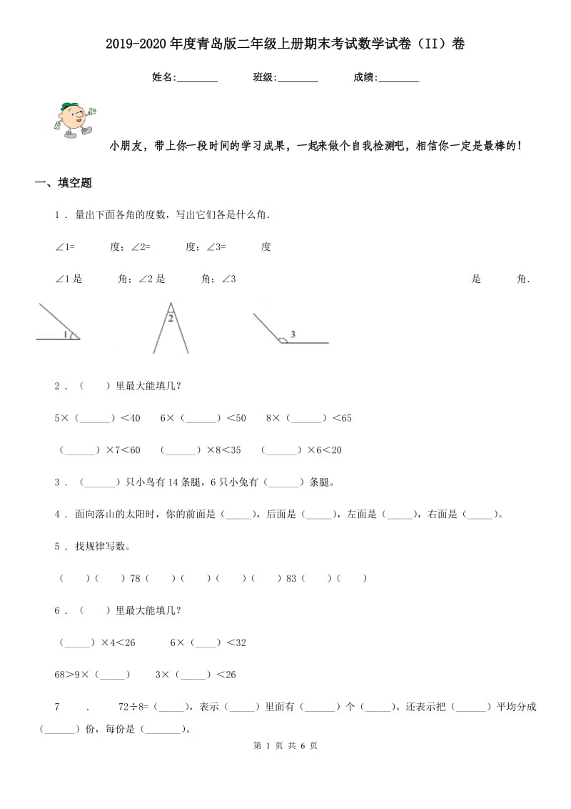 2019-2020年度青岛版二年级上册期末考试数学试卷（II）卷_第1页