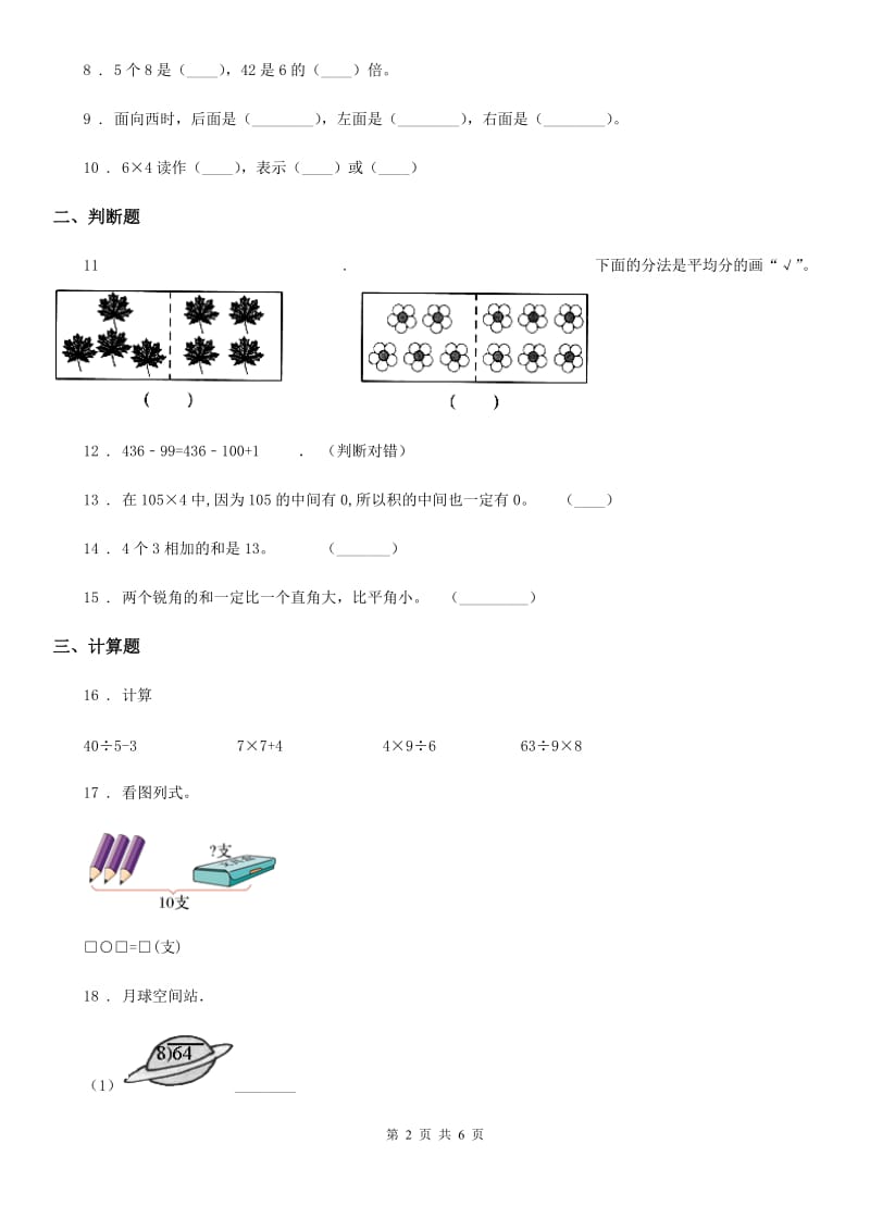 2019-2020年度青岛版二年级上册期末考试数学试卷（II）卷_第2页