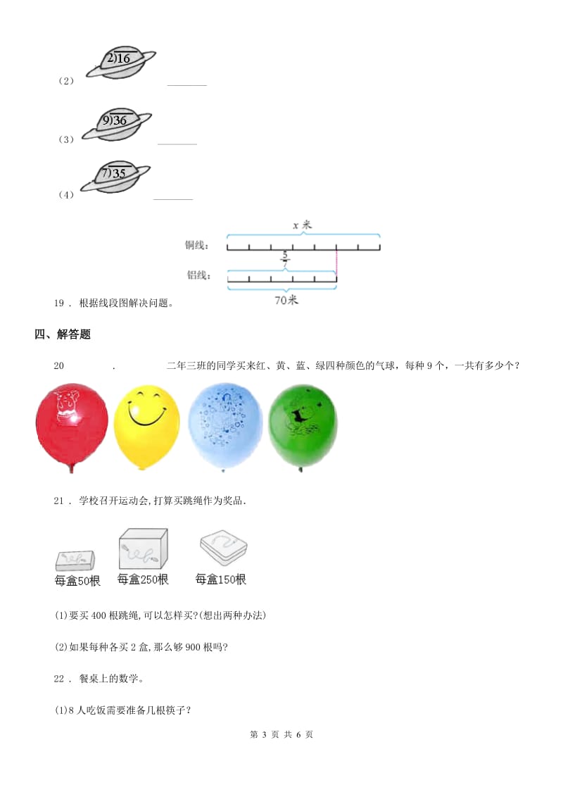 2019-2020年度青岛版二年级上册期末考试数学试卷（II）卷_第3页