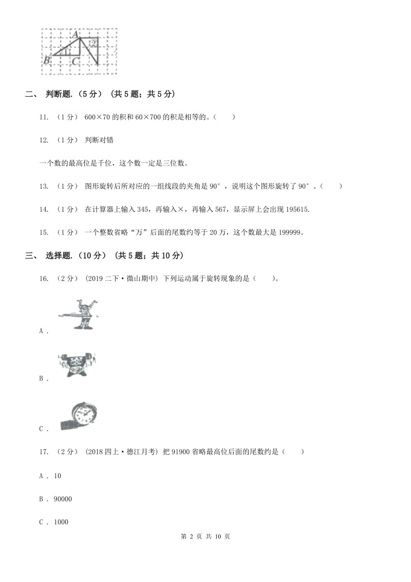 人教版四年级下学期数学期中试卷精版_第2页