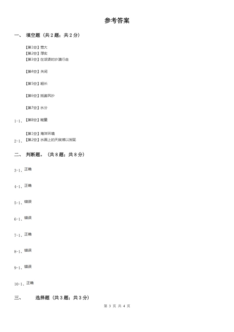 苏教版小学科学六年级下册 4.2有利于生存的本领C卷_第3页