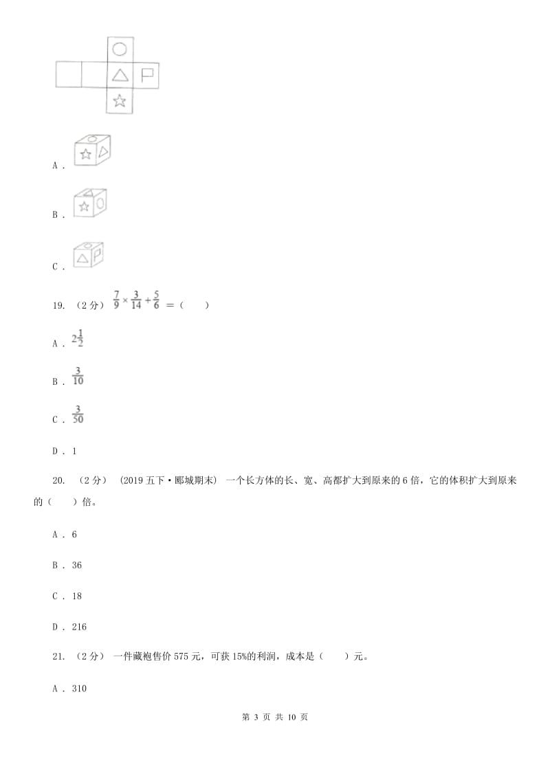 北京版六年级上学期数学期末试卷A卷_第3页