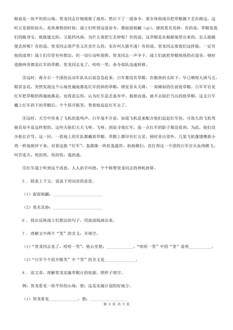 2019-2020年度部编版语文五年级下册类文阅读：15 田忌赛马D卷_第3页