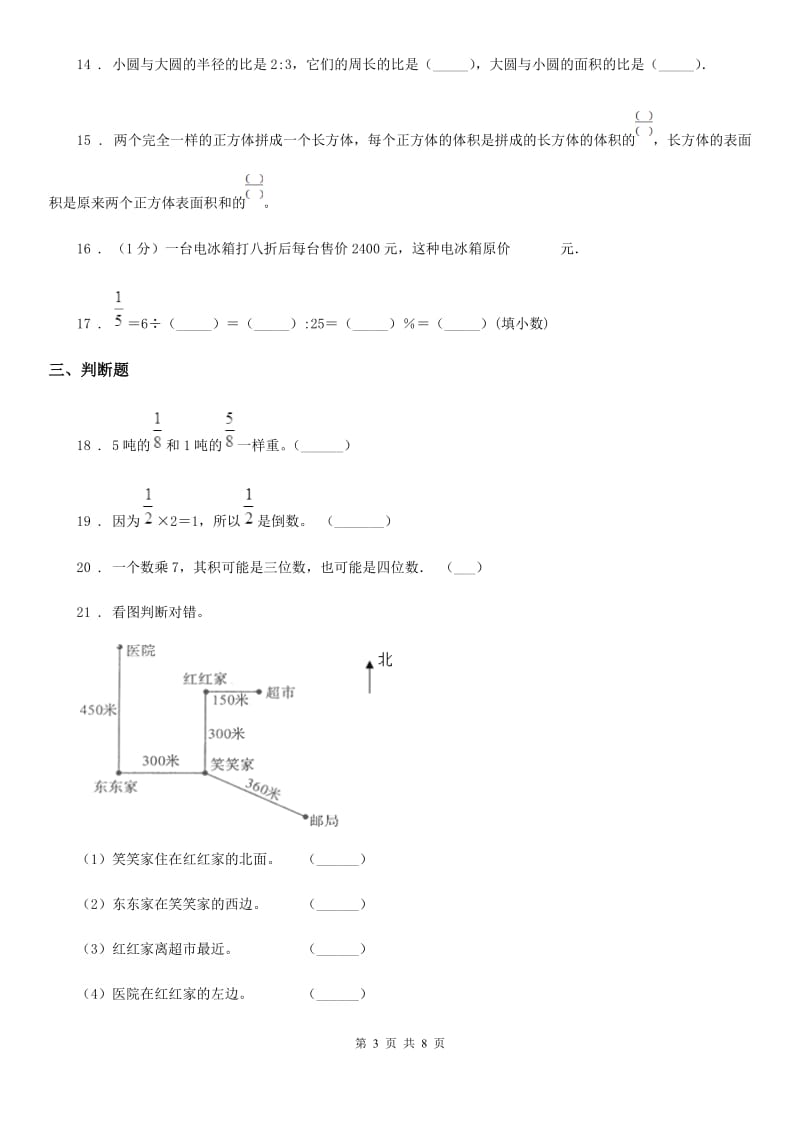 人教版六年级上册期末测试数学试卷精版_第3页