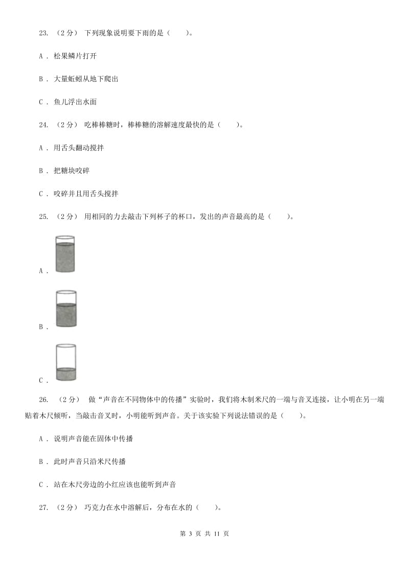 教科版四年级科学上册 期末综合全练全测A卷_第3页