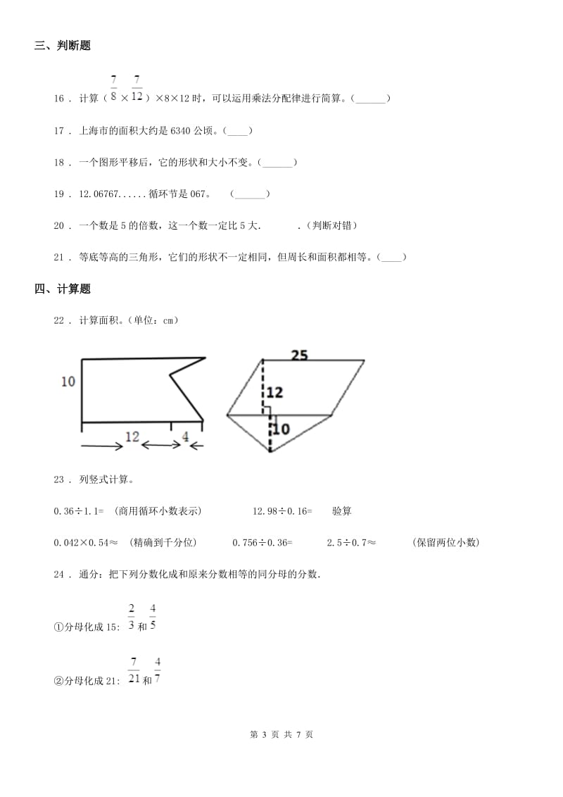 北师大版五年级上册期末考试数学试卷9_第3页