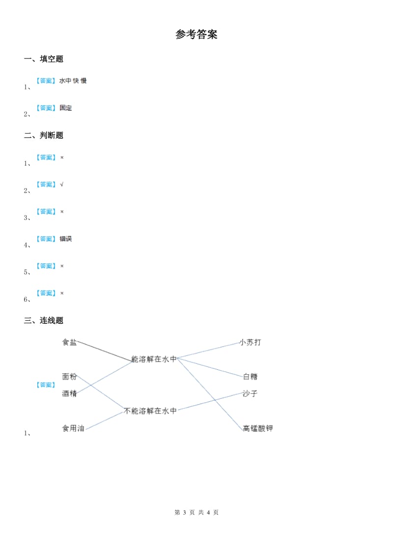 2020版教科版一年级下册期末测试科学试卷（一）A卷_第3页