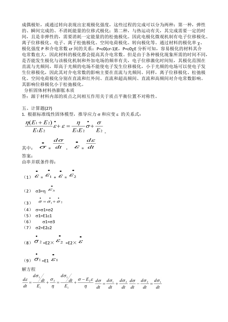 无机材料物理性能考试试题及答案_第3页