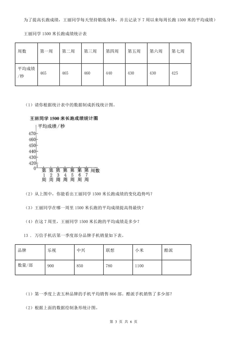 北师大版数学四年级下册6.4 平均数练习卷精编_第3页