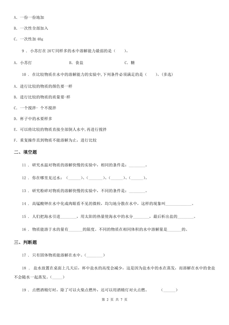 2020年教科版科学四年级上册第二单元测试卷D卷_第2页