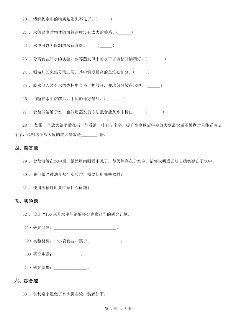 2020年教科版科学四年级上册第二单元测试卷D卷_第3页