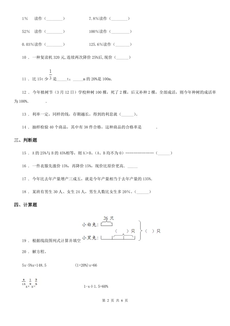 北师大版数学六年级上册第七单元《百分数的应用》过关测试卷(一)_第2页