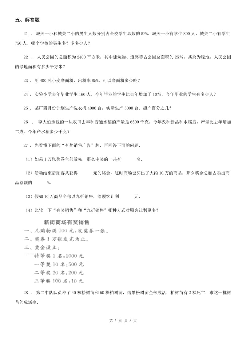 北师大版数学六年级上册第七单元《百分数的应用》过关测试卷(一)_第3页