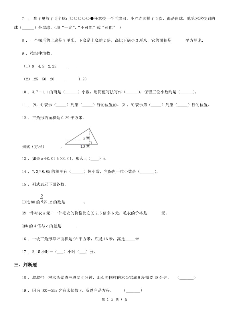 2019-2020年度人教版五年级上册期末考试数学试卷B卷_第2页