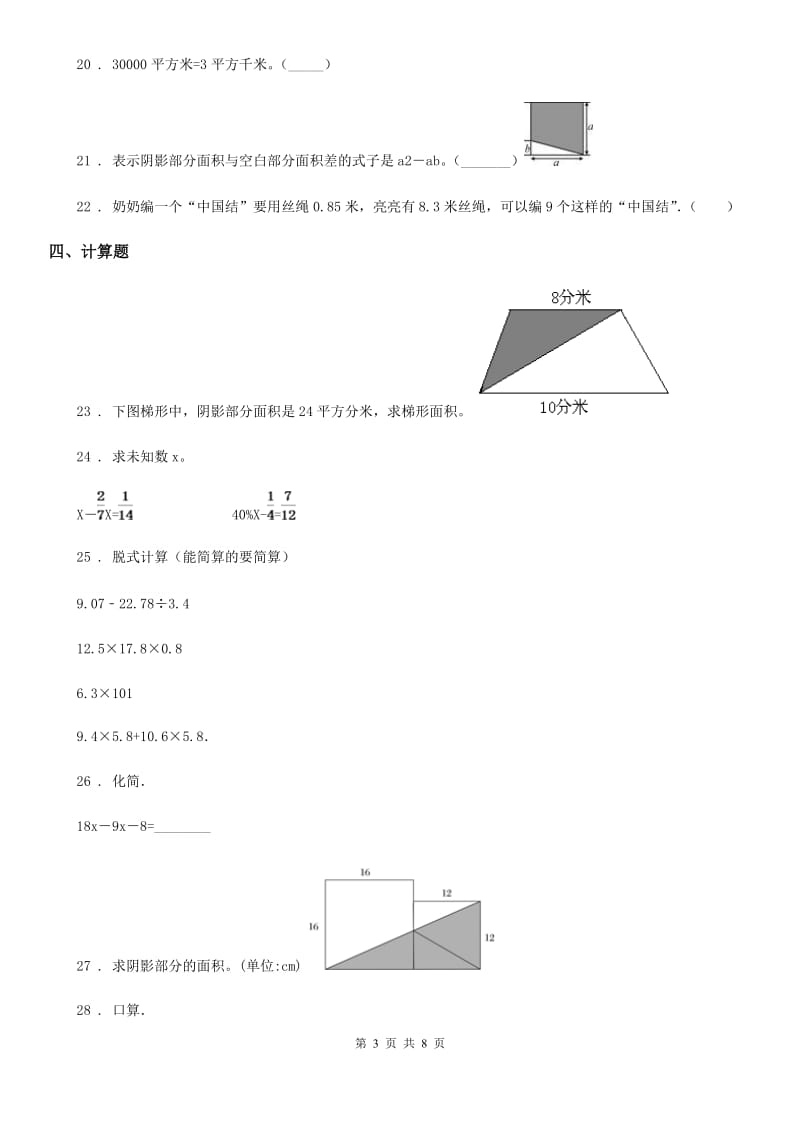 2019-2020年度人教版五年级上册期末考试数学试卷B卷_第3页