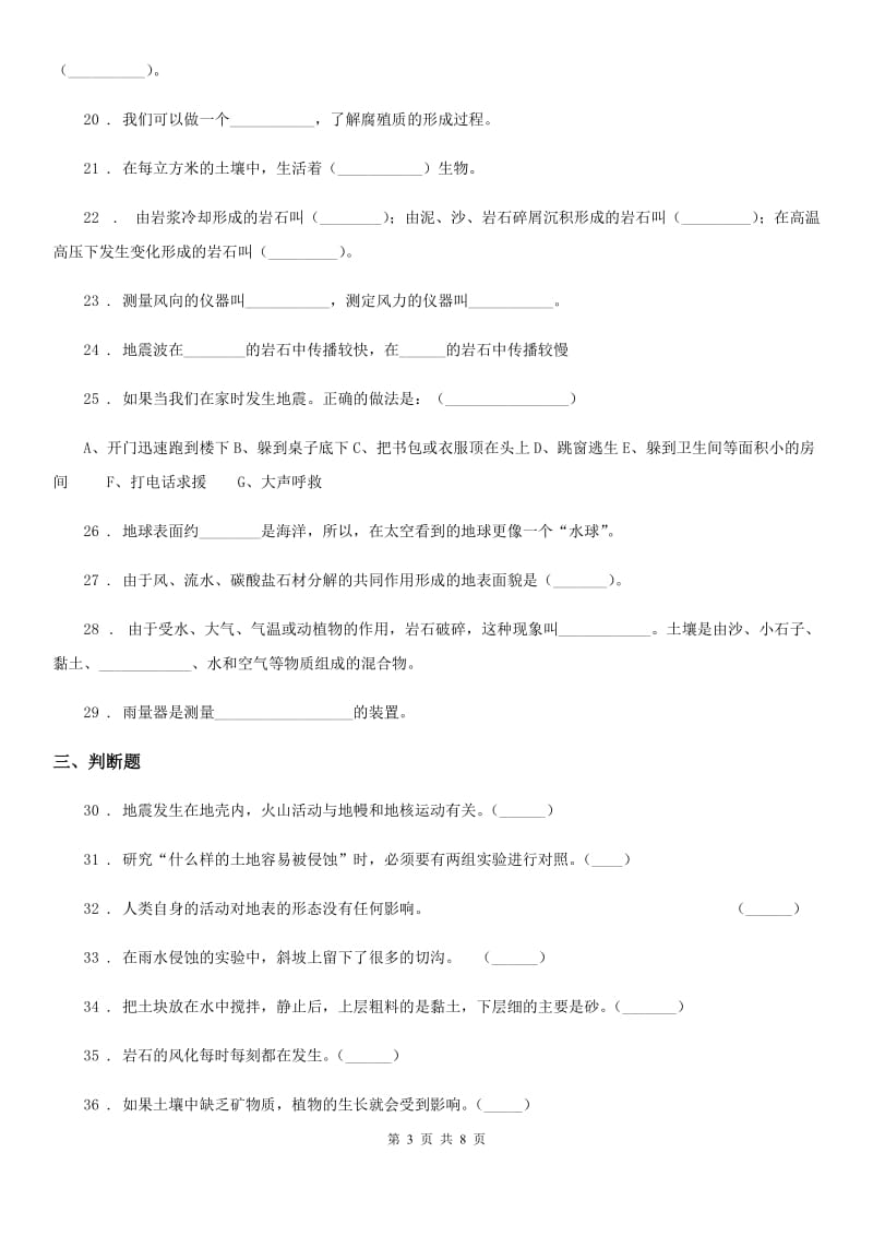 2020年教科版 科学五年级上册第三单元 地球表面及其变化测试卷（II）卷_第3页