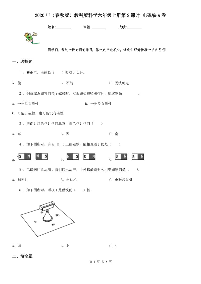 2020年（春秋版）教科版科学六年级上册第2课时 电磁铁A卷_第1页