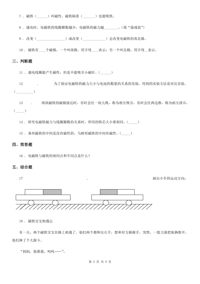 2020年（春秋版）教科版科学六年级上册第2课时 电磁铁A卷_第2页