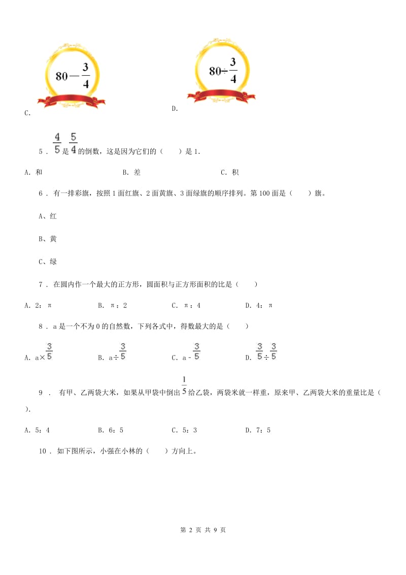 人教版六年级上册期末满分冲刺数学试卷(十)_第2页