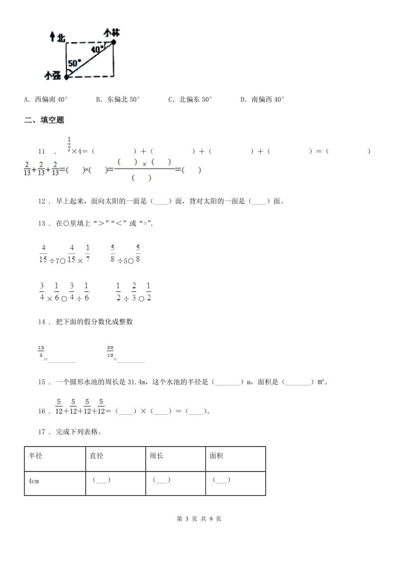 人教版六年级上册期末满分冲刺数学试卷(十)_第3页