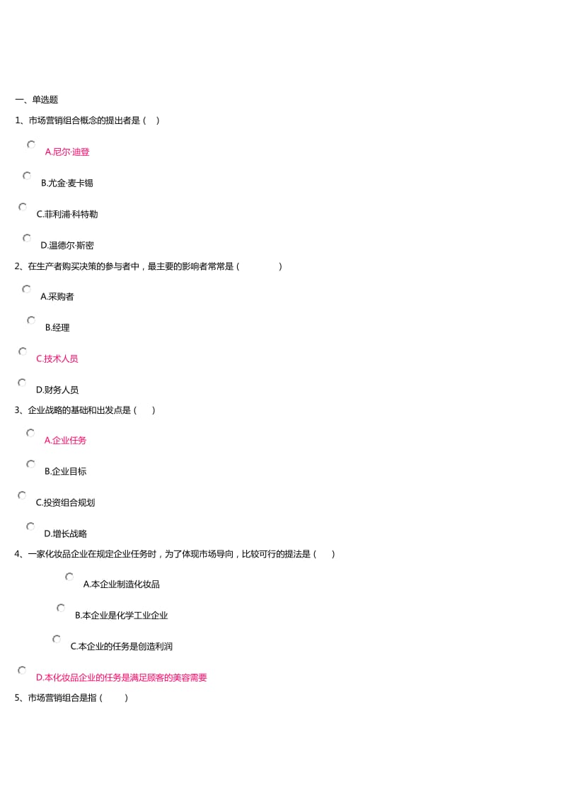 市场营销学(1)答案_第1页