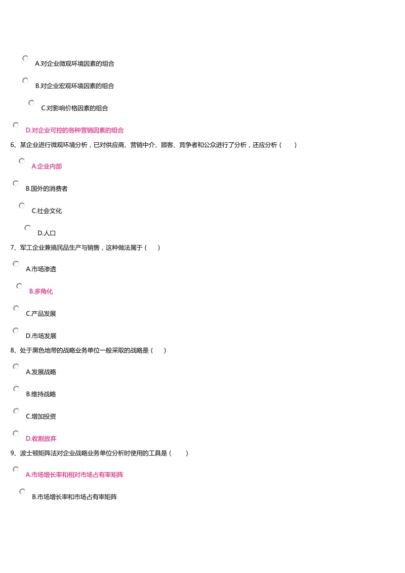 市场营销学(1)答案_第2页