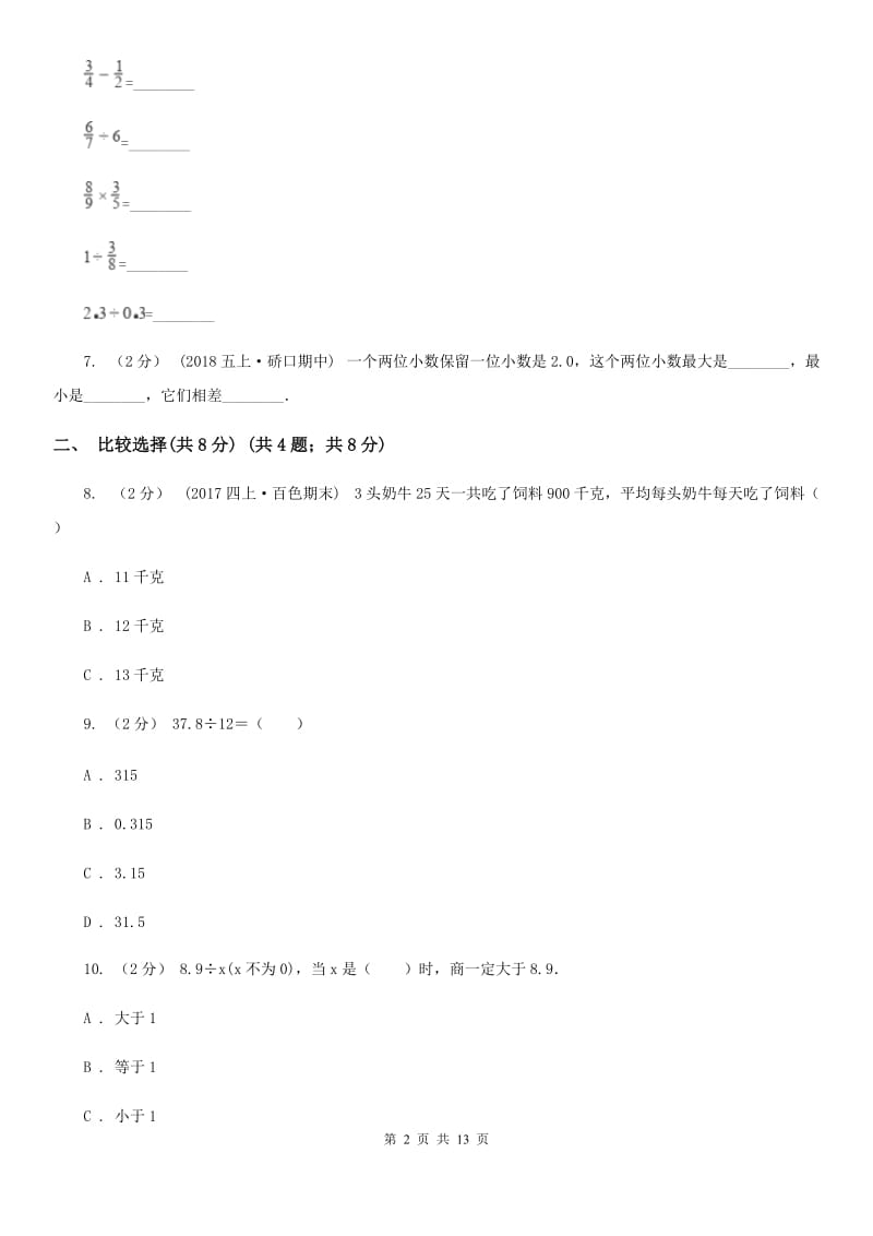 北师大版五年级上学期数学第一单元检测卷_第2页