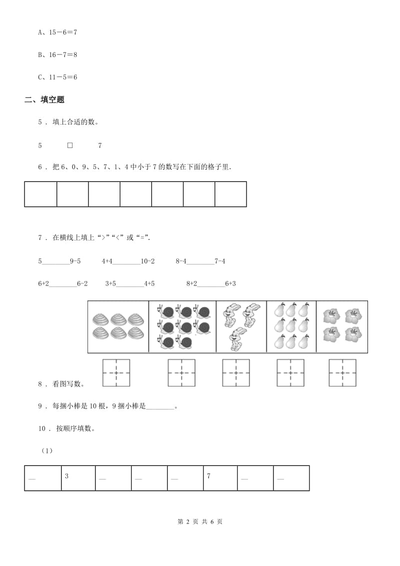 2019-2020学年人教版数学一年级上册第五单元《6~10的认识和加减法》单元测试卷（II）卷_第2页