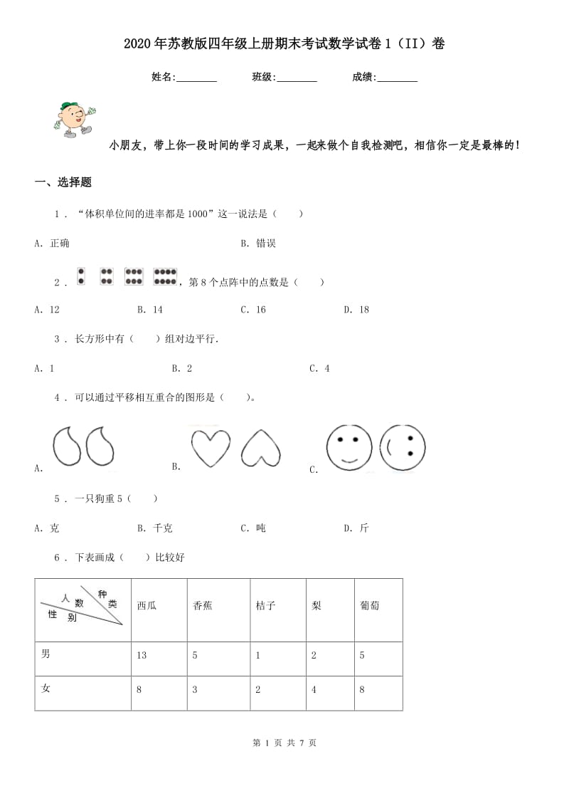 2020年苏教版四年级上册期末考试数学试卷1（II）卷_第1页