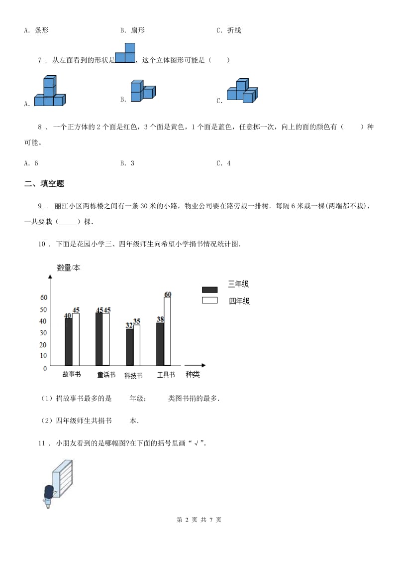 2020年苏教版四年级上册期末考试数学试卷1（II）卷_第2页