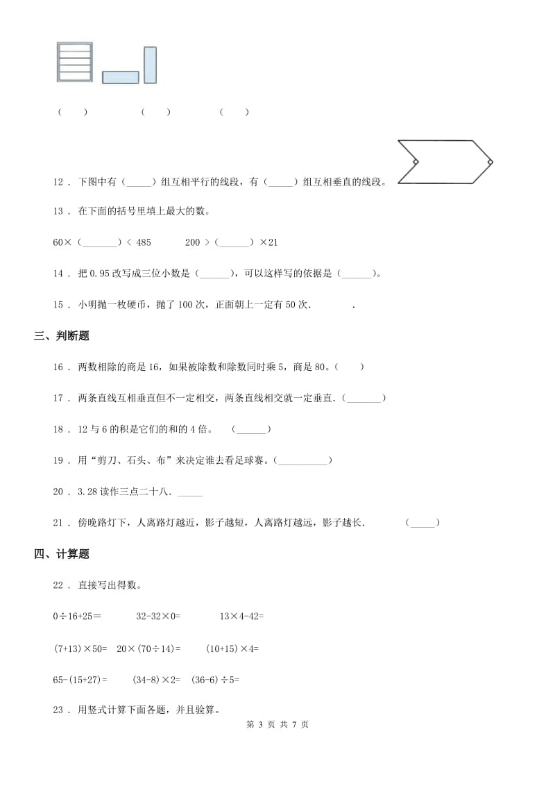 2020年苏教版四年级上册期末考试数学试卷1（II）卷_第3页