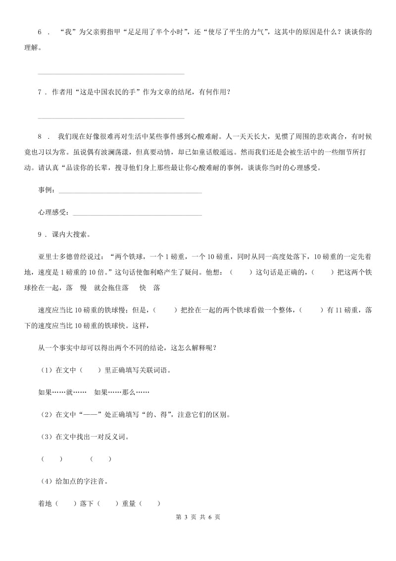 2019-2020年度人教部编版一年级下册期中考试语文试卷D卷_第3页