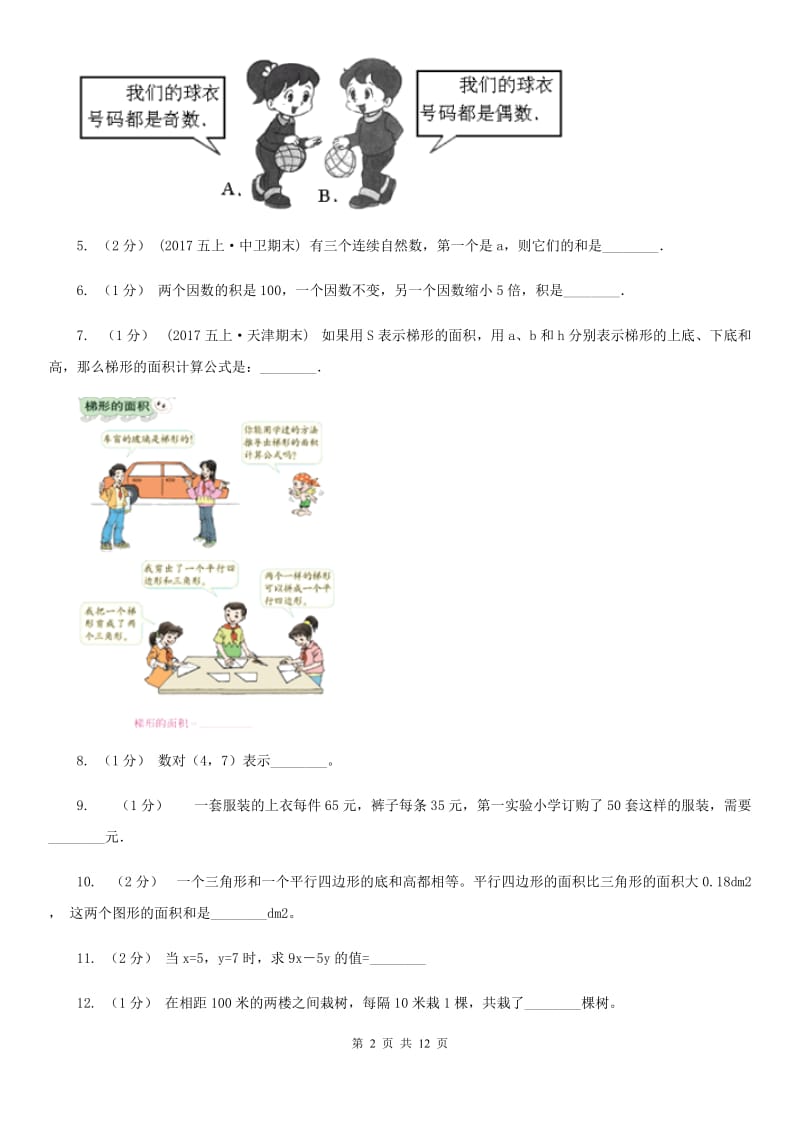 赣南版五年级上学期数学期末试卷A卷_第2页