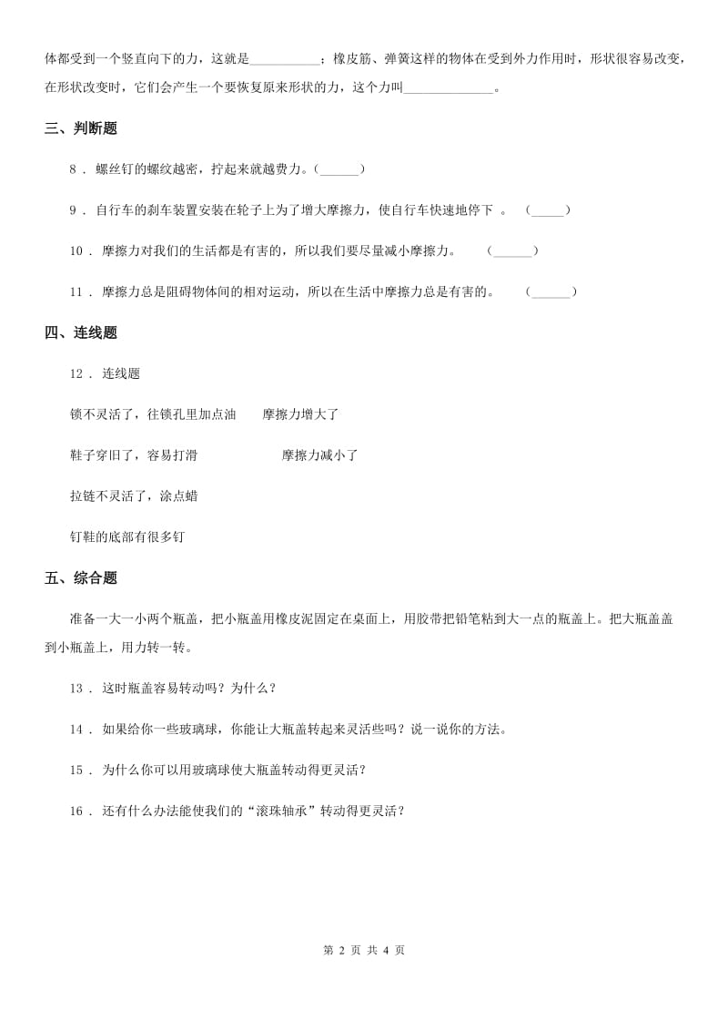 2020年教科版科学五年级上册第7课时 运动与设计C卷_第2页