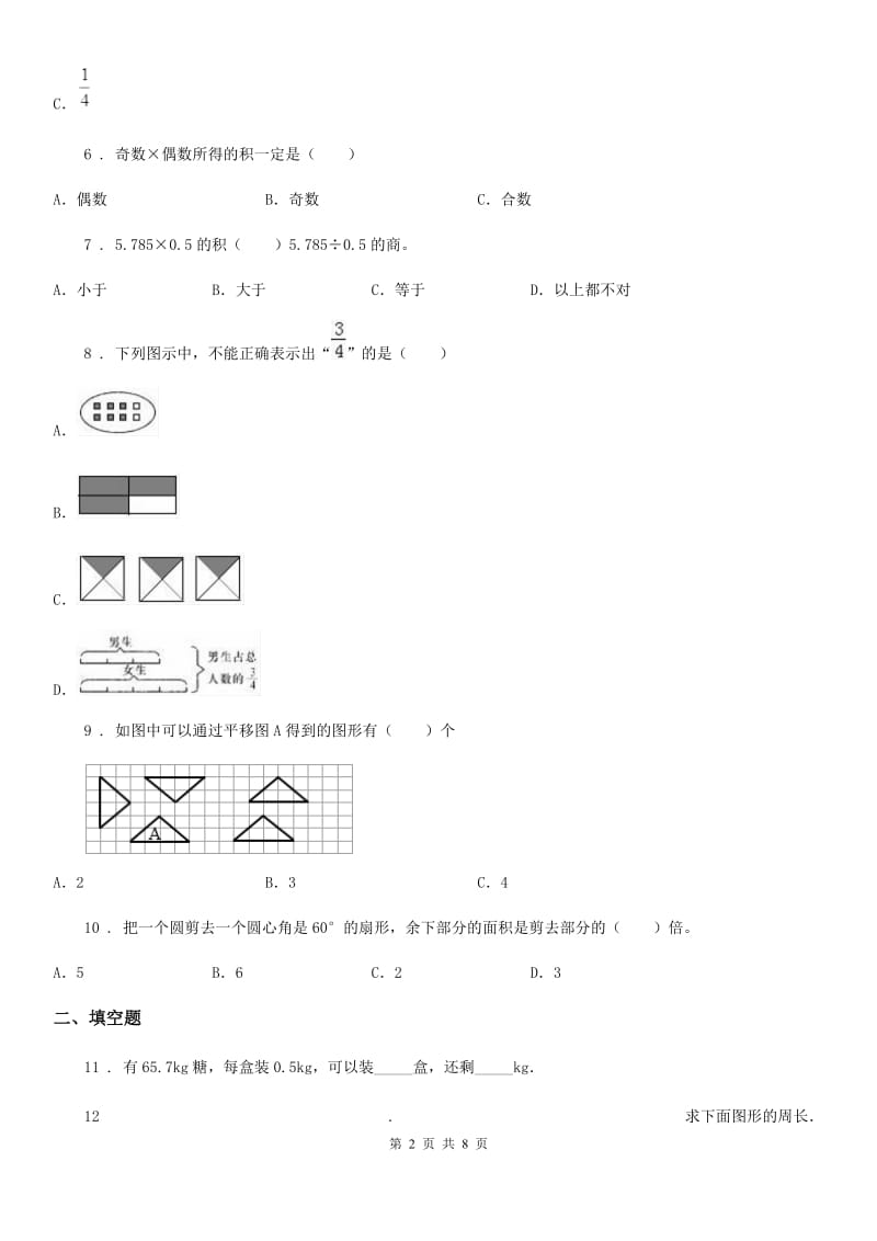 北师大版五年级上册期末考试数学试卷7_第2页