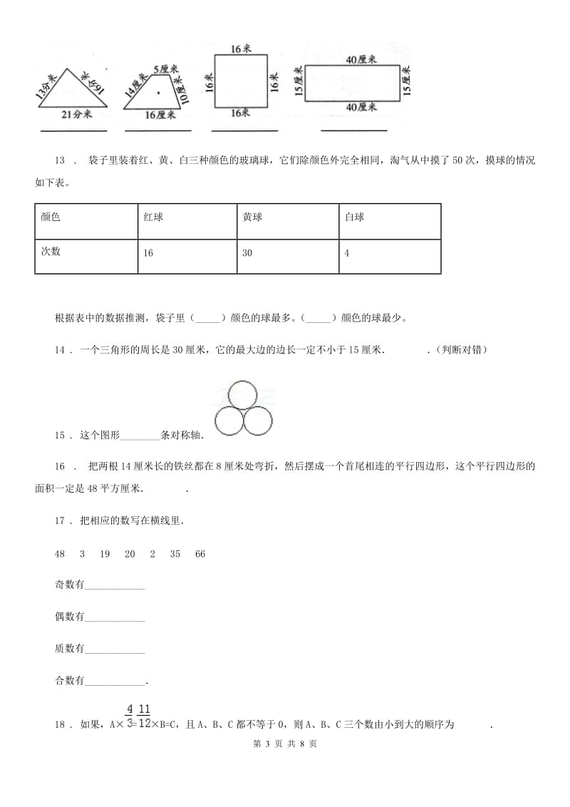 北师大版五年级上册期末考试数学试卷7_第3页