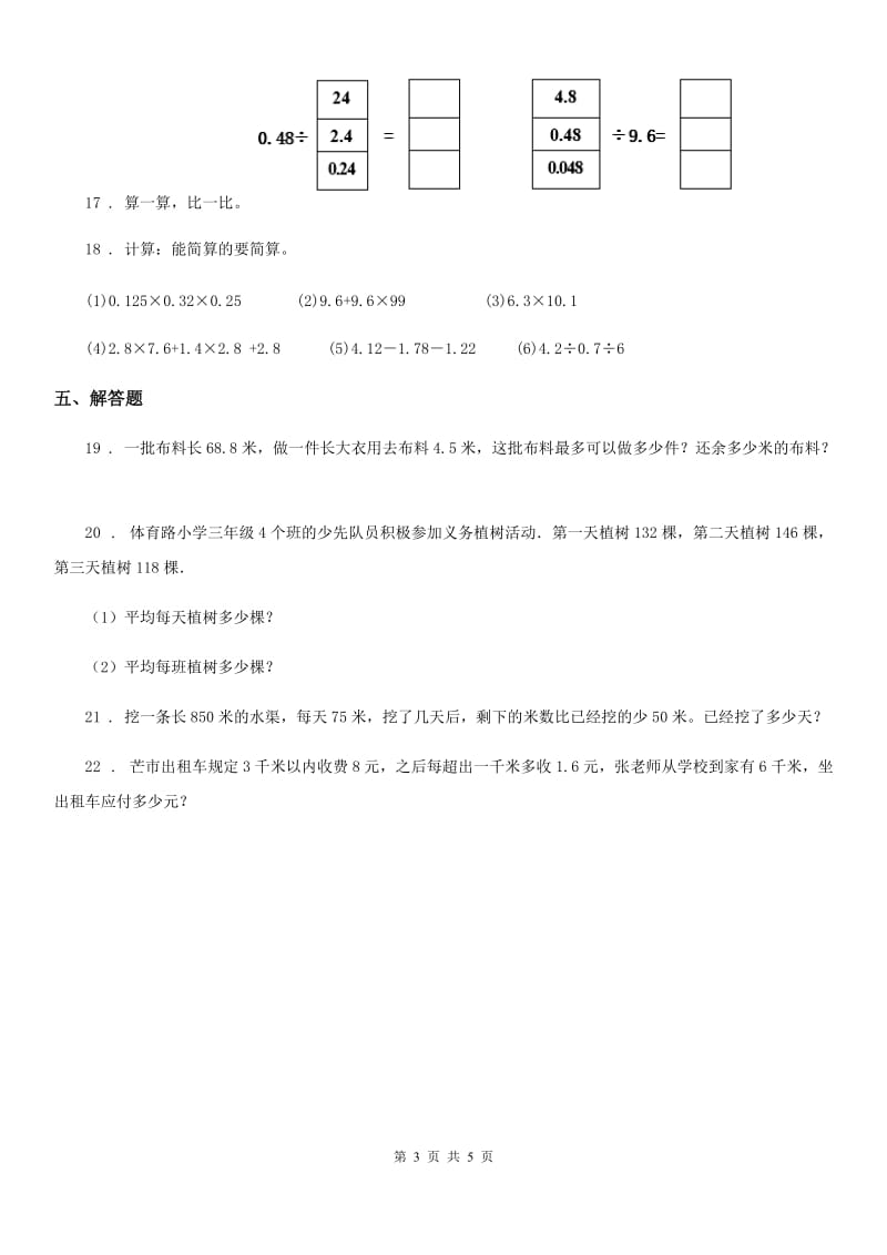 2019年沪教版五年级上册期中测试数学试卷（I）卷_第3页