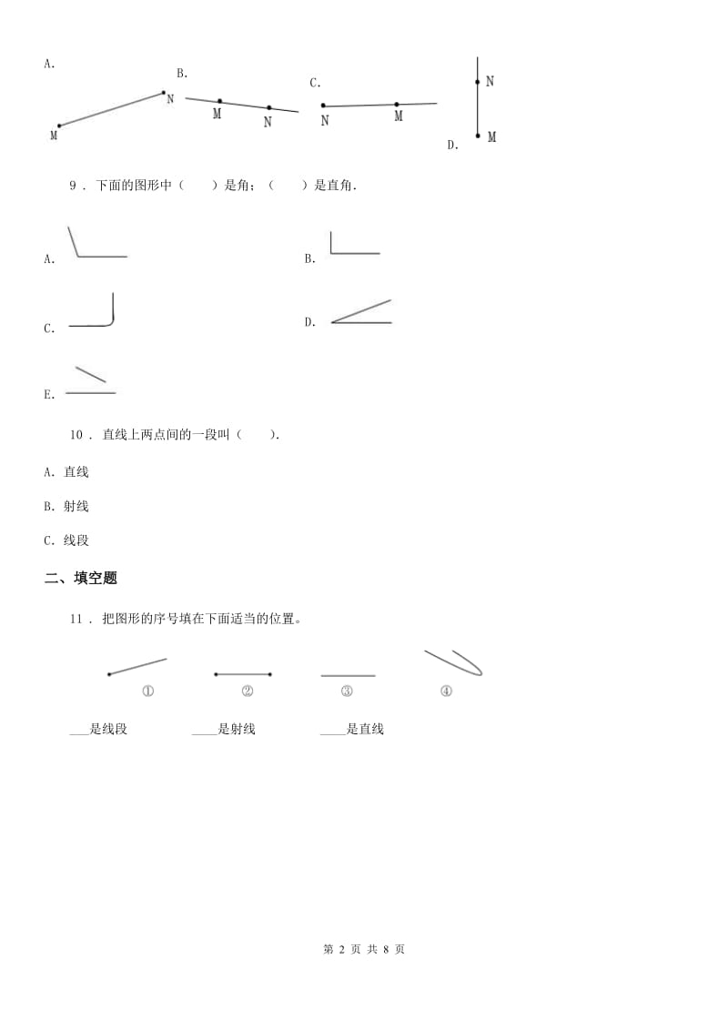 2020版人教版数学四年级上册第三单元《角的度量》单元测试卷B卷_第2页