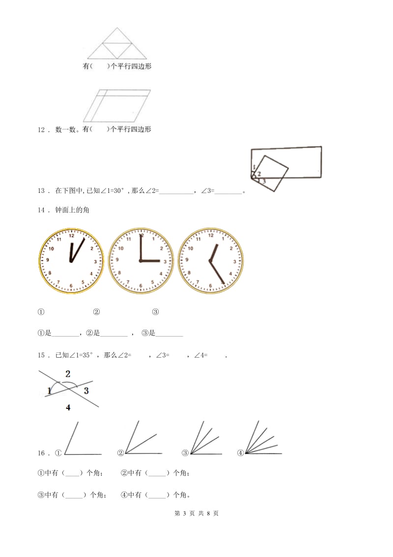 2020版人教版数学四年级上册第三单元《角的度量》单元测试卷B卷_第3页