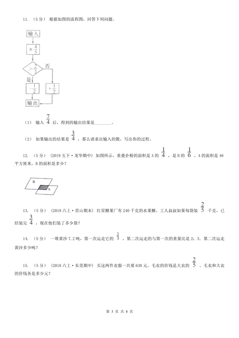 北师大版六年级数学上册专项复习三：分数除法混合运算_第3页