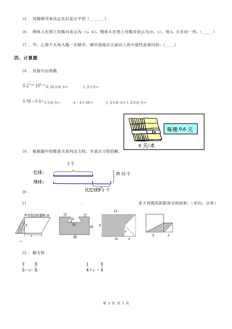 2019-2020学年人教版五年级上册期末测试数学试卷（2）B卷_第3页