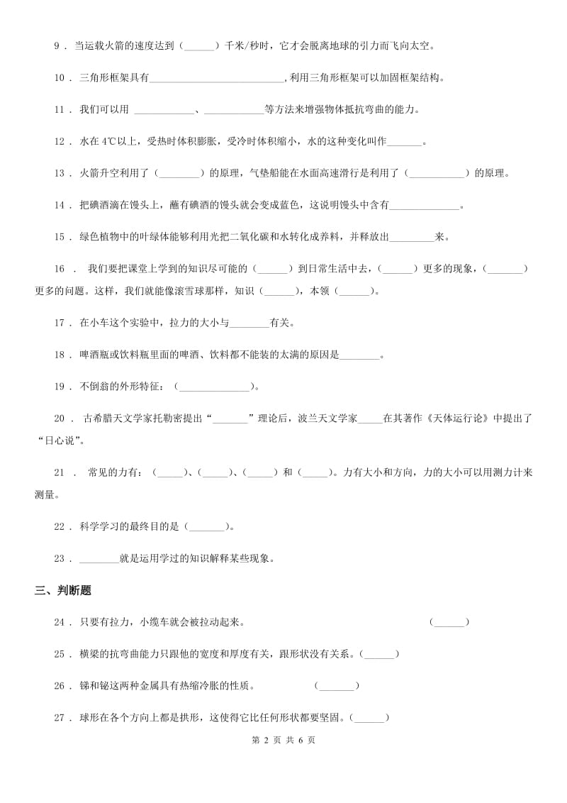 2019版苏教版科学六年级下册第六单元测试卷B卷_第2页