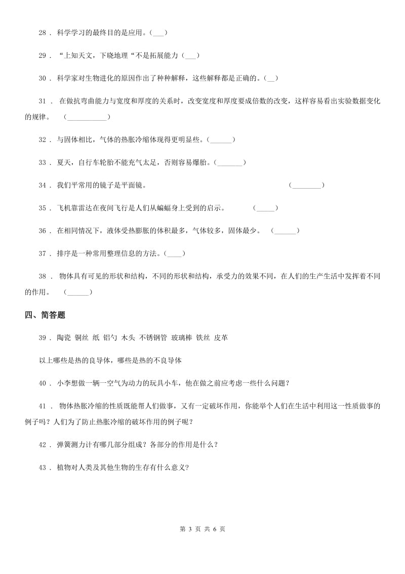 2019版苏教版科学六年级下册第六单元测试卷B卷_第3页