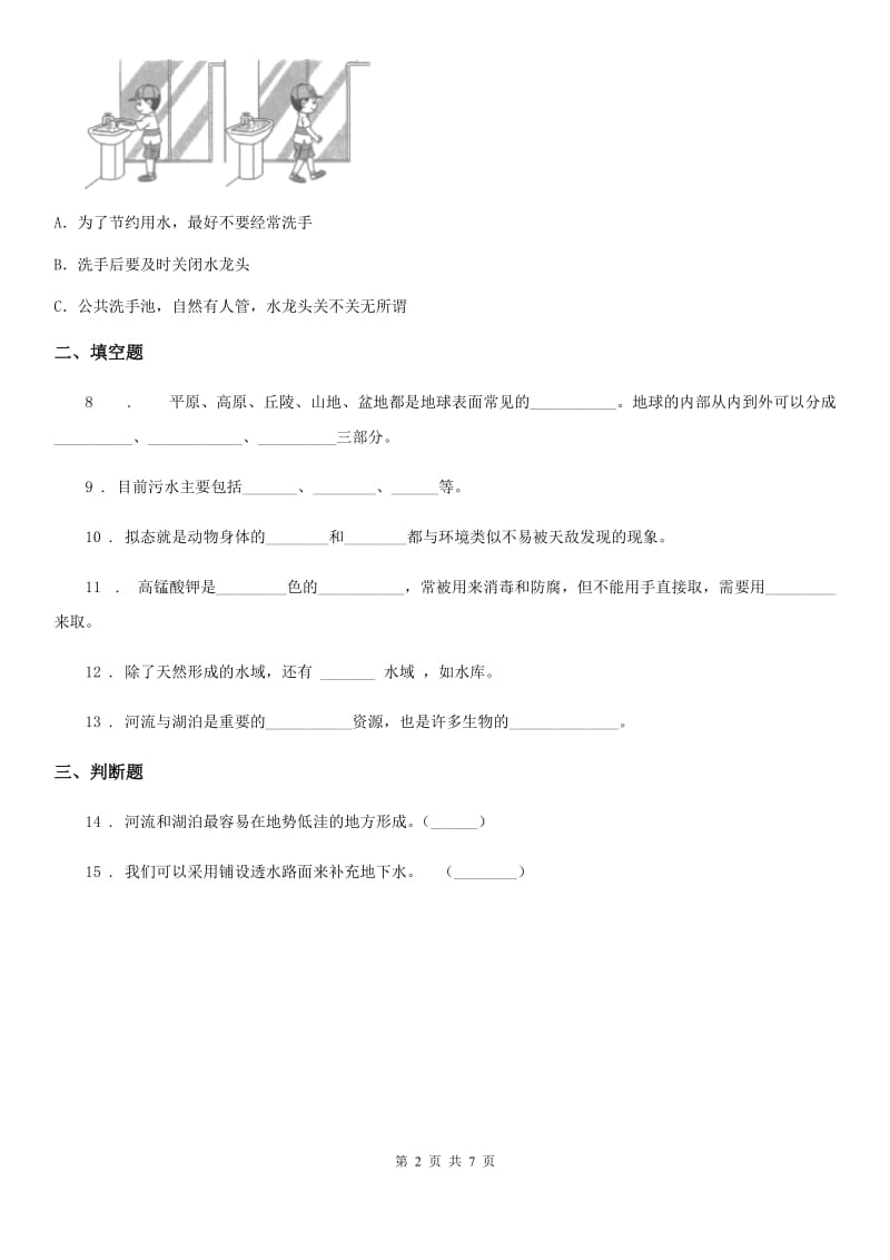 2020年（春秋版）苏教版科学三年级上册第四单元测试卷B卷_第2页