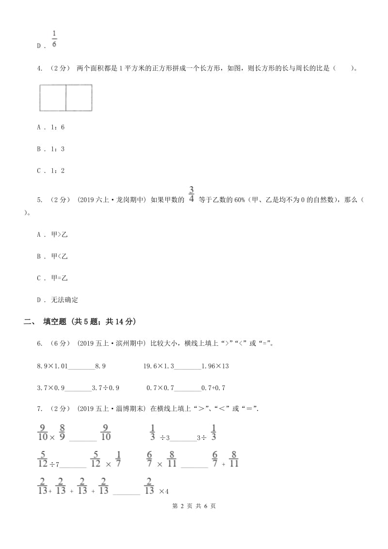 上海教育版六年级数学上册专项复习三：分数除法的意义_第2页