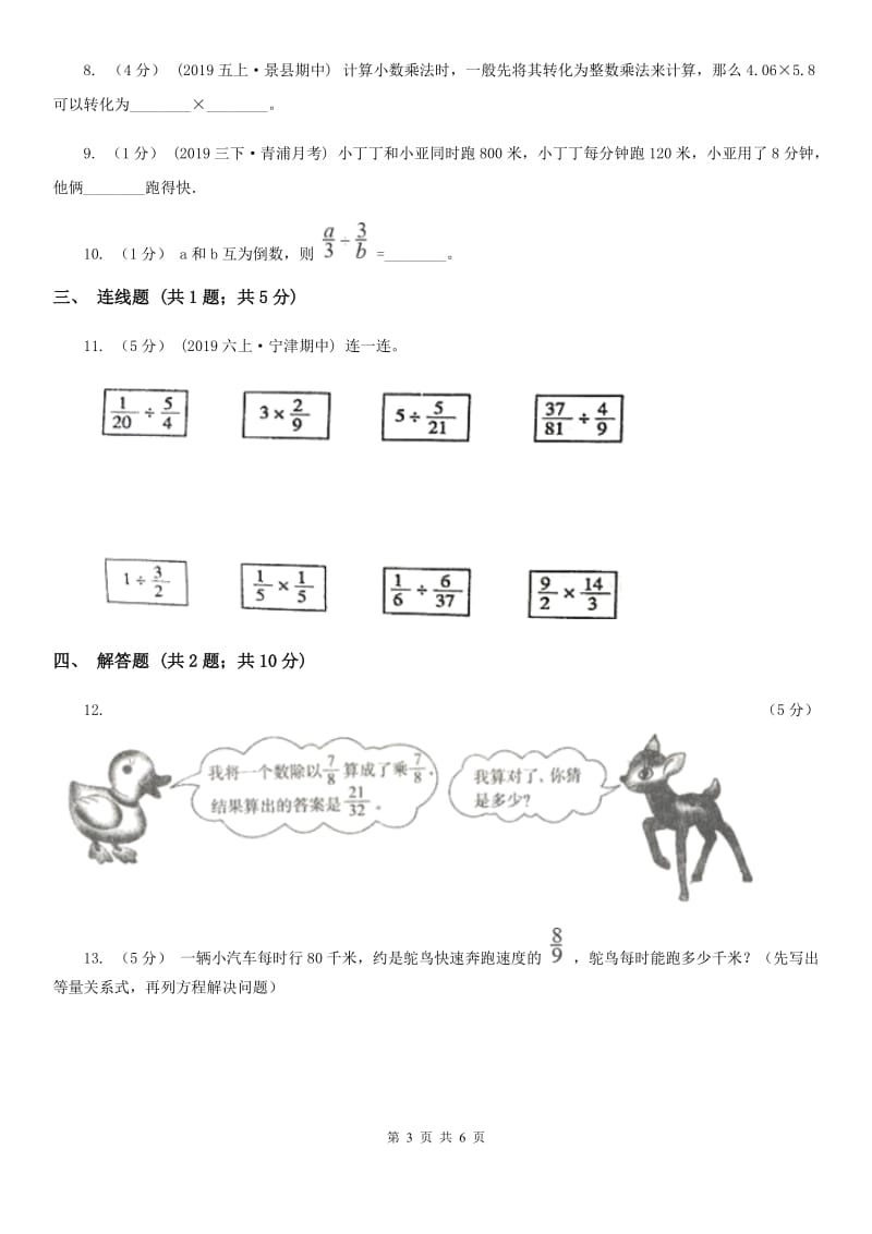 上海教育版六年级数学上册专项复习三：分数除法的意义_第3页