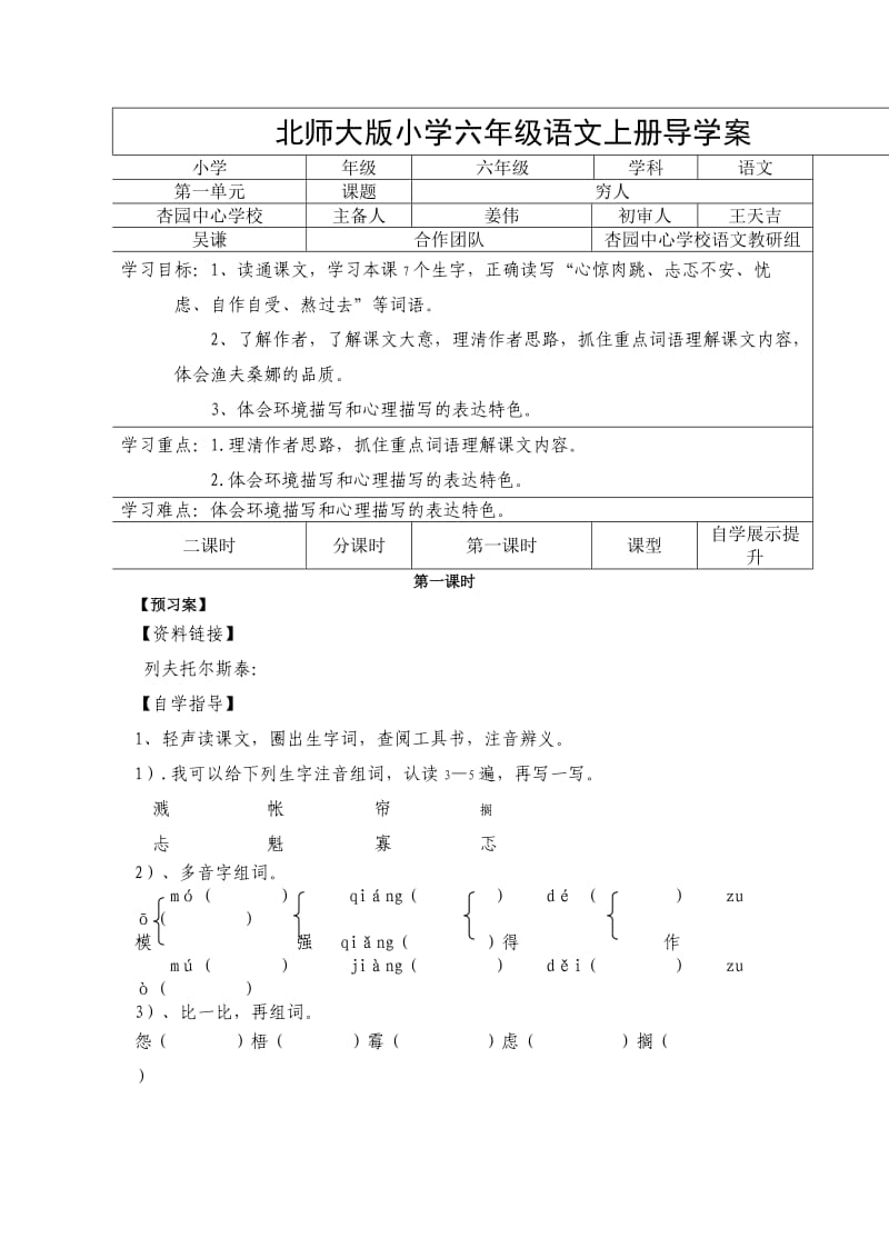 穷人导学案(新)_第1页