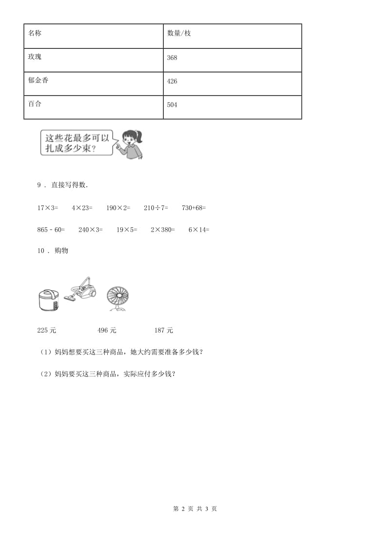 2019版人教版数学三年级下册2.2.1 两位数除以一位数的笔算除法练习卷D卷_第2页