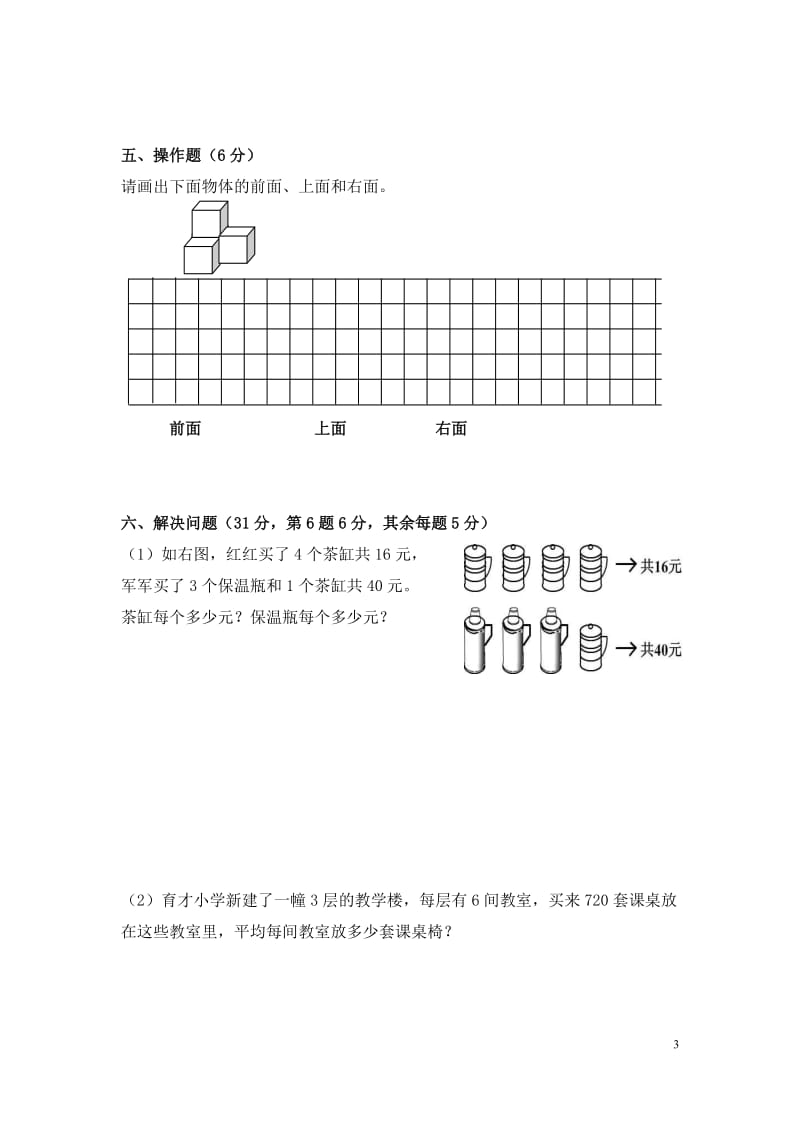 苏教版小学四年级2014-2015上册数学期中测试题_第3页